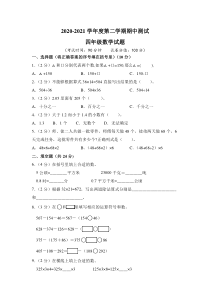 最新人教版四年级下册数学《期中测试卷》(含答案)