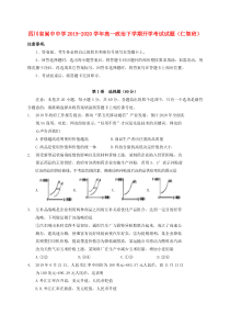 四川省阆中中学2019-2020学年高一政治下学期开学考试试题（仁智班）