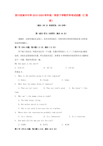 四川省阆中中学2019-2020学年高一英语下学期开学考试试题（仁智班）