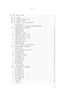 工程监理投标技术方案（DOC218页）