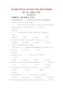 四川省阆中中学2019-2020学年高一英语上学期入学考试试题