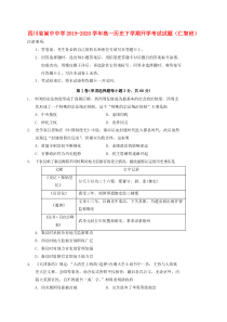 四川省阆中中学2019-2020学年高一历史下学期开学考试试题（仁智班）