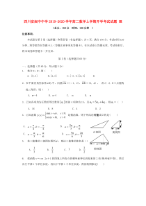 四川省阆中中学2019-2020学年高二数学上学期开学考试试题 理