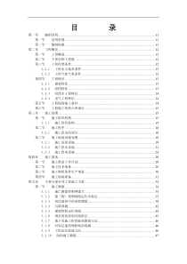 工程管理_技术标标书模板-土建工程通用（WORD格式770页）