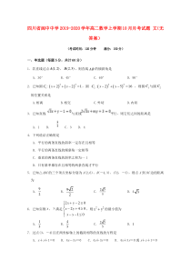 四川省阆中中学2019-2020学年高二数学上学期10月月考试题 文（无答案）