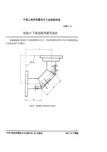 SJ  2515-84 矩形90°E面切角弯波导组件