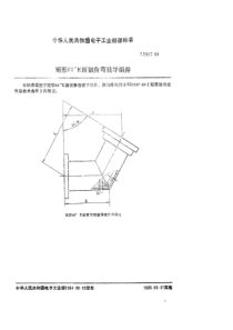 SJ  2517-84 矩形60°E面切角弯波导组件