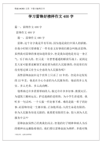 学习雷锋好榜样作文400字