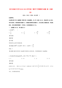 四川省阆中中学2018-2019学年高一数学下学期期中试题 理（含解析）