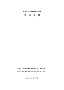 工程管理专业实习作业投标文件