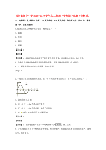 四川省阆中中学2018-2019学年高二物理下学期期中试题（含解析）