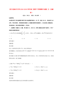 四川省阆中中学2018-2019学年高二数学下学期期中试题 文（含解析）