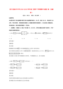 四川省阆中中学2018-2019学年高二数学下学期期中试题 理（含解析）