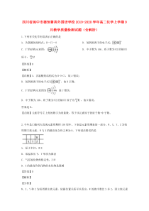 四川省阆中市德恒菁英外国语学校2019-2020学年高二化学上学期9月教学质量检测试题（含解析）