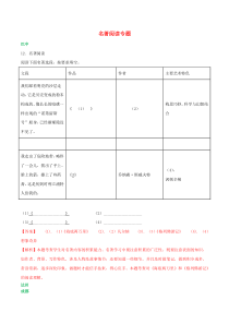 四川省九市2018年中考语文试卷分类汇编 名著阅读专题（含解析）