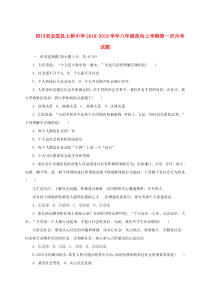 四川省金堂县土桥中学2018-2019学年八年级政治上学期第一次月考试题