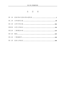 工程管理邀请招标文件固定单价全套文件_187页