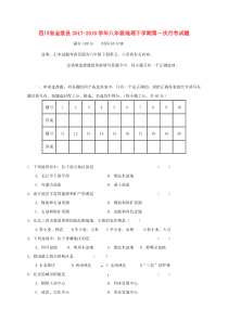 四川省金堂县2017-2018学年八年级地理下学期第一次月考试题 新人教版