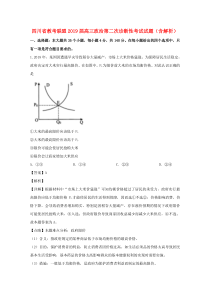 四川省教考联盟2019届高三政治第二次诊断性考试试题（含解析）