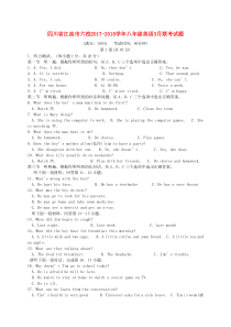 四川省江油市六校2017-2018学年八年级英语下学期3月联考试题
