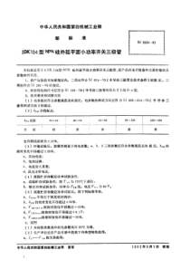 SJ 1834-1981 3DK104型NPN硅外延平面小功率开关三极管