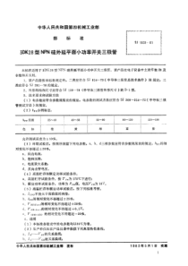 SJ 1831-1981 3DK28型NPN硅外延平面小功率开关三极管