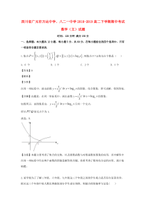 四川省广元市万达中学、八二一中学2018-2019学年高二数学下学期期中试题 文（含解析）