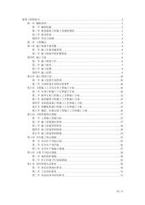 工程装饰投标书2