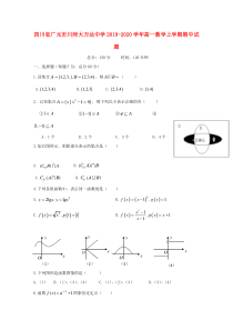 四川省广元市川师大万达中学2019-2020学年高一数学上学期期中试题