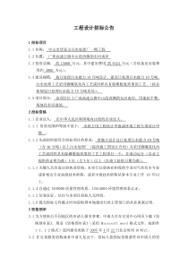 工程设计招标公告