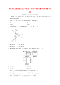 四川省广元市川师大万达中学2019-2020学年高二数学上学期期中试题