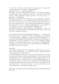 固定效应与随机效应的比较