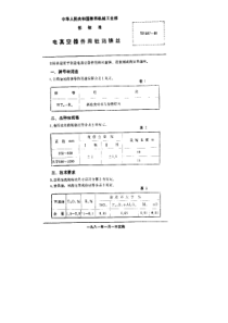 SJ 1587-1980 电真空器件用钍镍铼丝