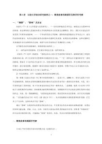 第四讲比较文学综合研究案例：鹅笼故事的渊源学及跨学科考察