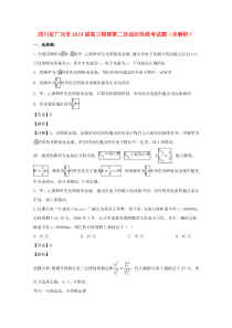 四川省广元市2019届高三物理第二次适应性统考试题（含解析）