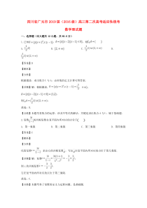 四川省广元市2019届高三数学第二次适应性统考试题 理（含解析）