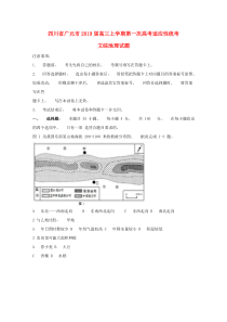 四川省广元市2019届高三地理上学期第一次适应性统考试题（含解析）