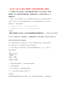 四川省广元市2018届高三物理第一次适应性统考试题（含解析）