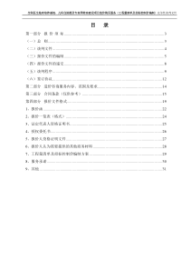 工程量清单及招标控制价编制竞争性谈判文件