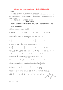 四川省广元市2018-2019学年高一数学下学期期中试题