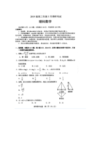 四川省广元川师大万达中学2019届高三数学5月测试试题 理（扫描版，无答案）