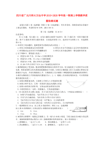 四川省广元川师大万达中学2019-2020学年高一物理上学期教学质量检测试题