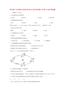 四川省广元川师大万达中学2019-2020学年高一化学10月月考试题