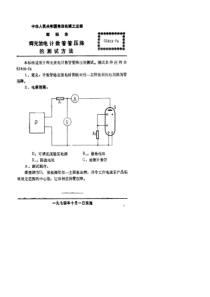 SJ 813-1974 辉光放电计数管管压降的测试方法