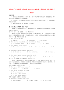 四川省广元川师大万达中学2018-2019学年高一英语6月月考试题（无答案）