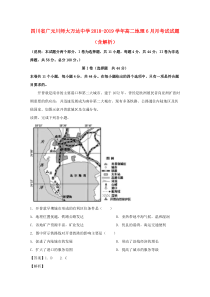 四川省广元川师大万达中学2018-2019学年高二地理6月月考试试题（含解析）