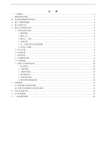 完整暖通施工组织设计方案