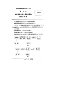 SJ 372-1973 反射速调管电子调谐斜率的测试方法