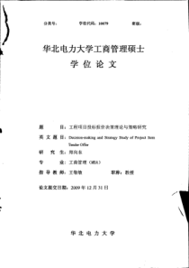 工程项目投标报价决策理论与策略研究