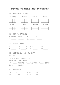 部编人教版一年级语文下册《夜色》课后练习题(新)